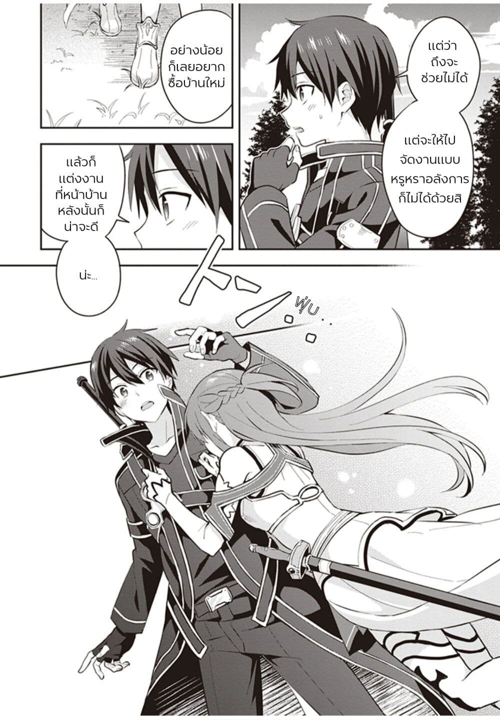 Sword Art Online: Kiss and Fly page 15