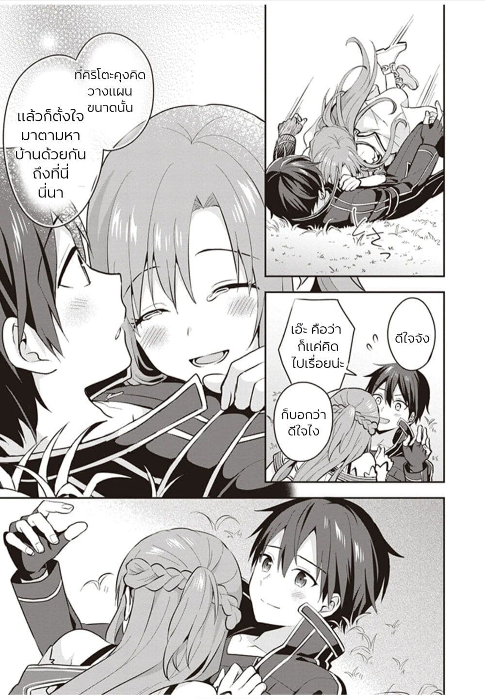 Sword Art Online: Kiss and Fly page 16