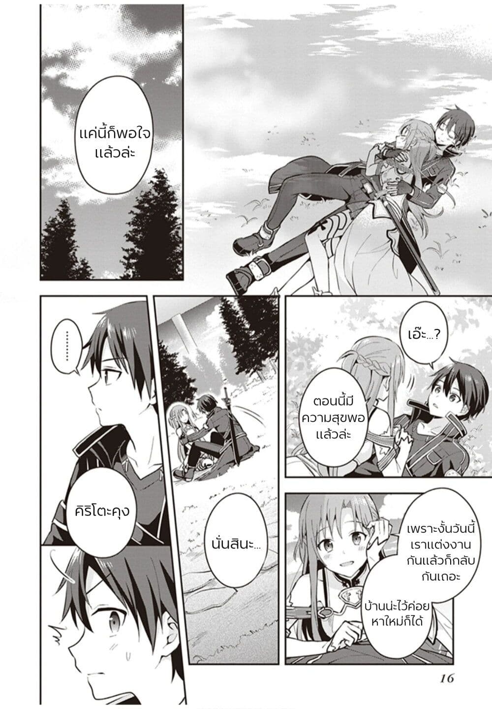 Sword Art Online: Kiss and Fly page 17