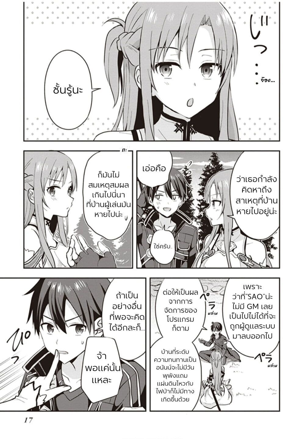 Sword Art Online: Kiss and Fly page 18