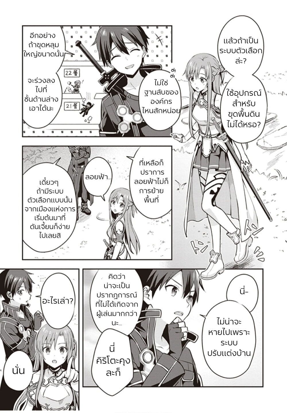Sword Art Online: Kiss and Fly page 20