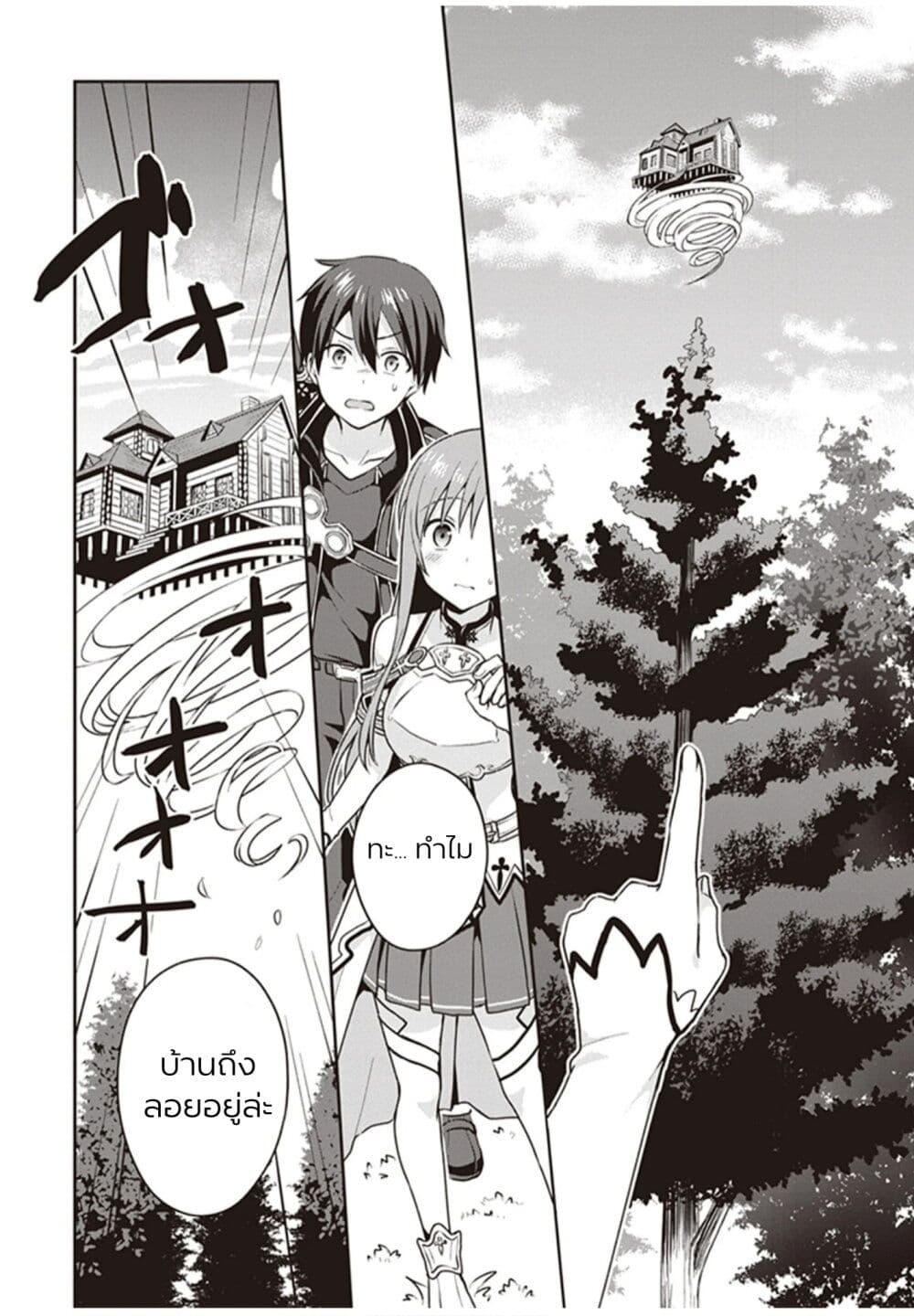 Sword Art Online: Kiss and Fly page 21
