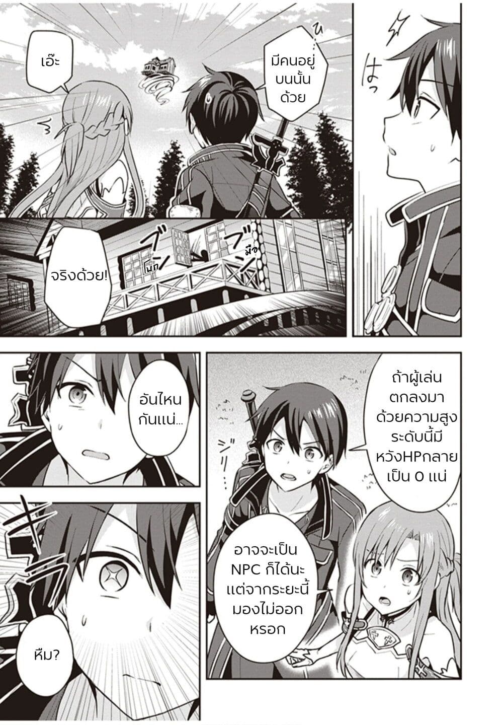 Sword Art Online: Kiss and Fly page 22