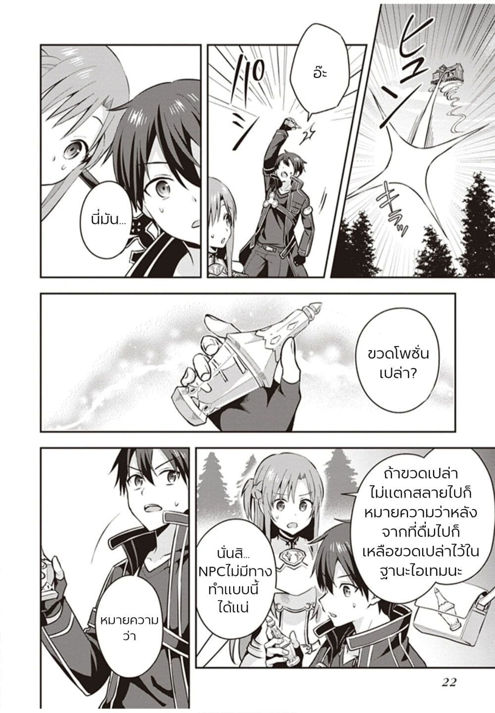 Sword Art Online: Kiss and Fly page 23