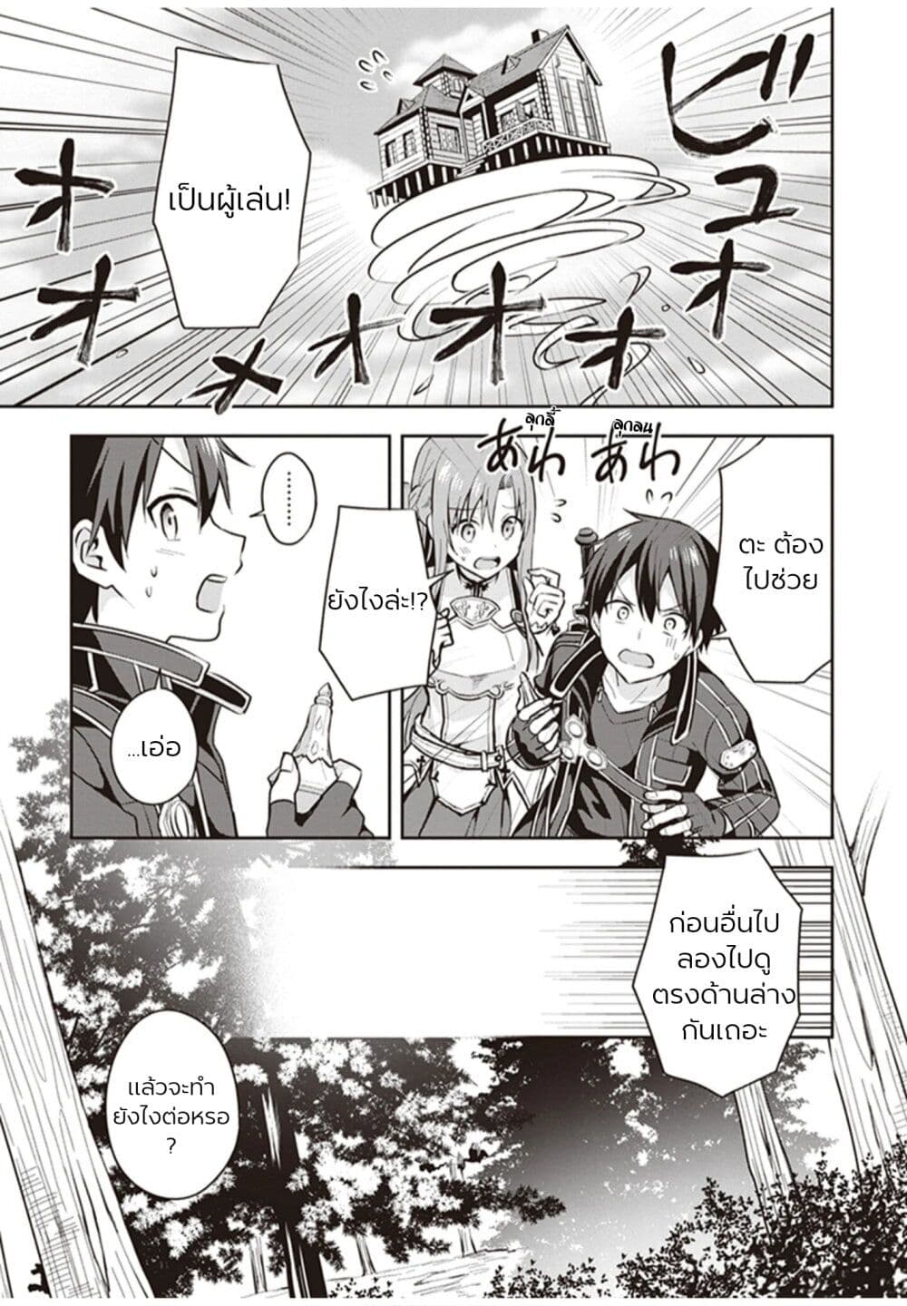 Sword Art Online: Kiss and Fly page 24