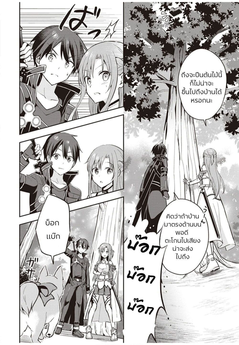 Sword Art Online: Kiss and Fly page 25