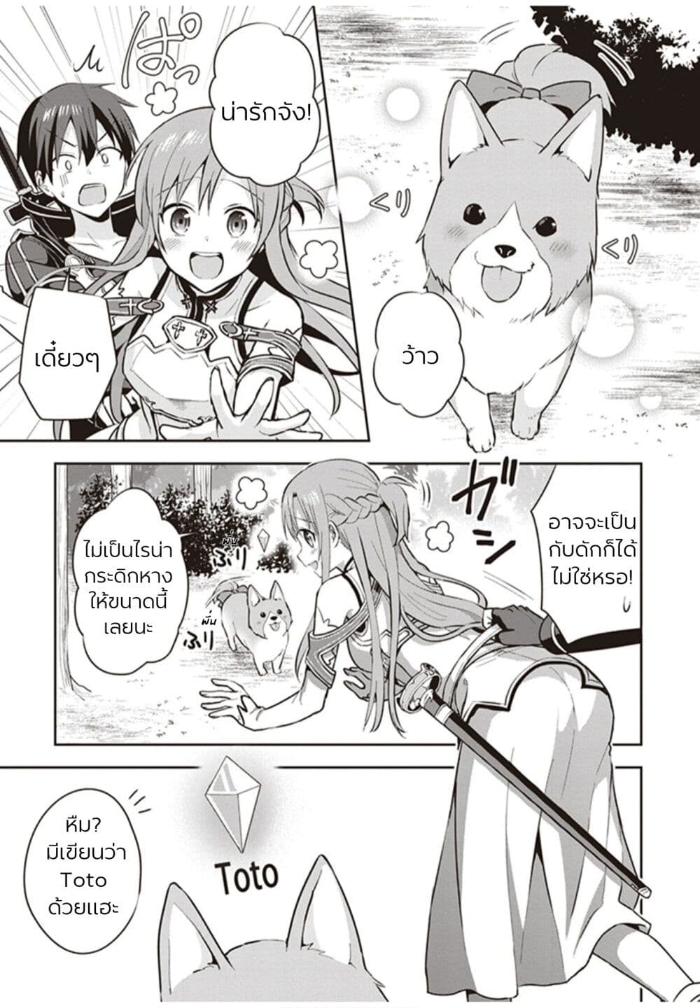 Sword Art Online: Kiss and Fly page 26
