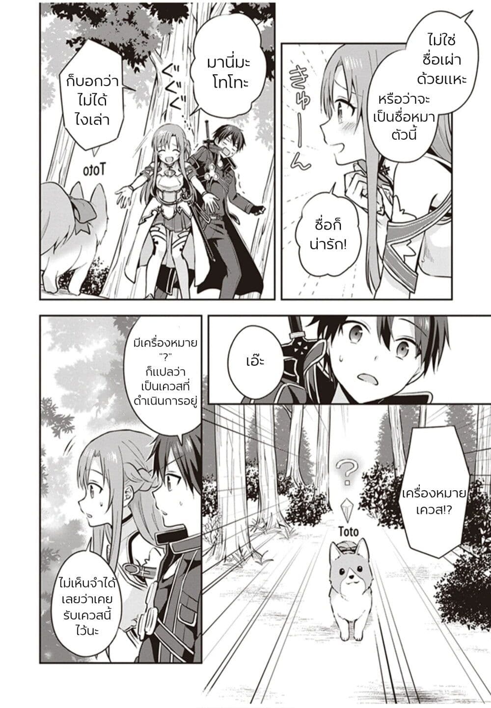 Sword Art Online: Kiss and Fly page 27