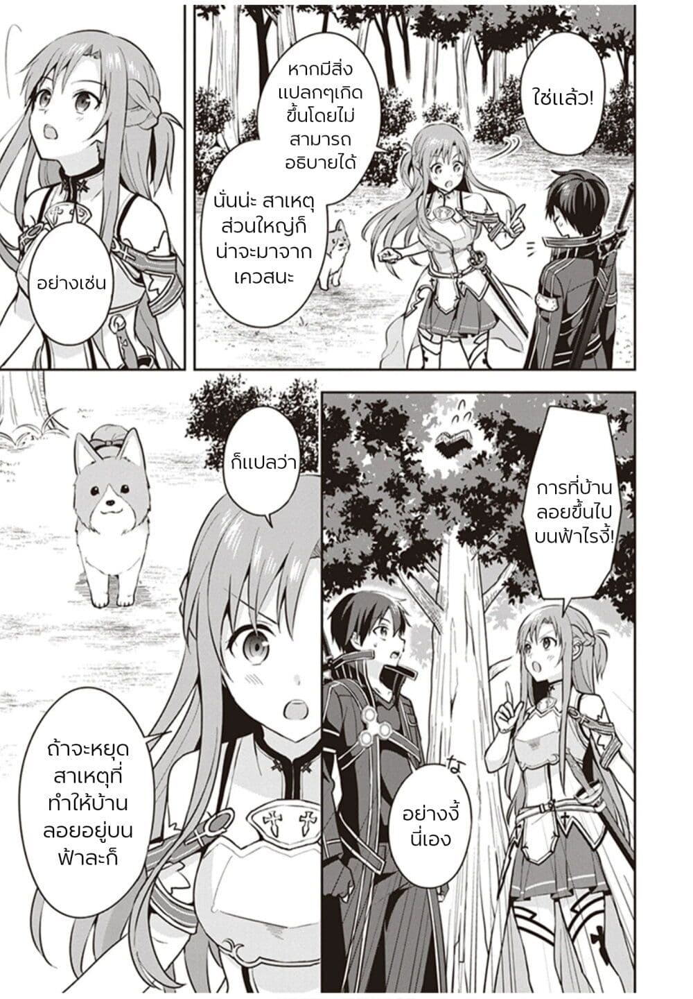 Sword Art Online: Kiss and Fly page 28