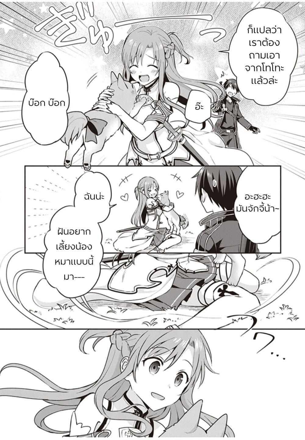 Sword Art Online: Kiss and Fly page 29