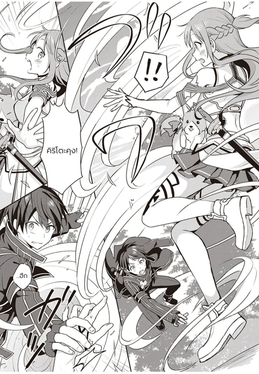 Sword Art Online: Kiss and Fly page 30