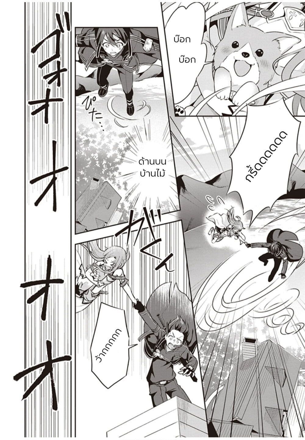 Sword Art Online: Kiss and Fly page 31