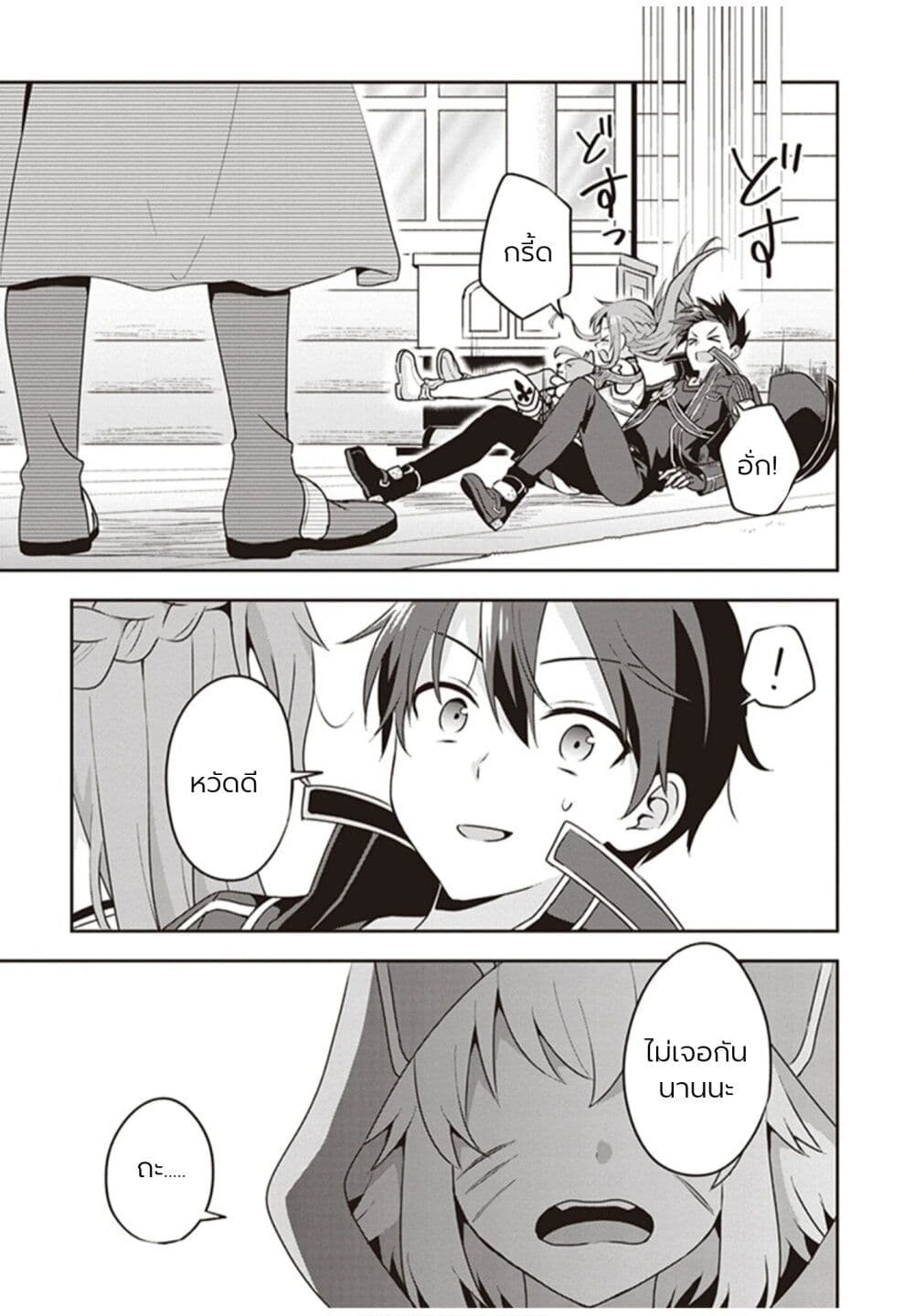 Sword Art Online: Kiss and Fly page 32
