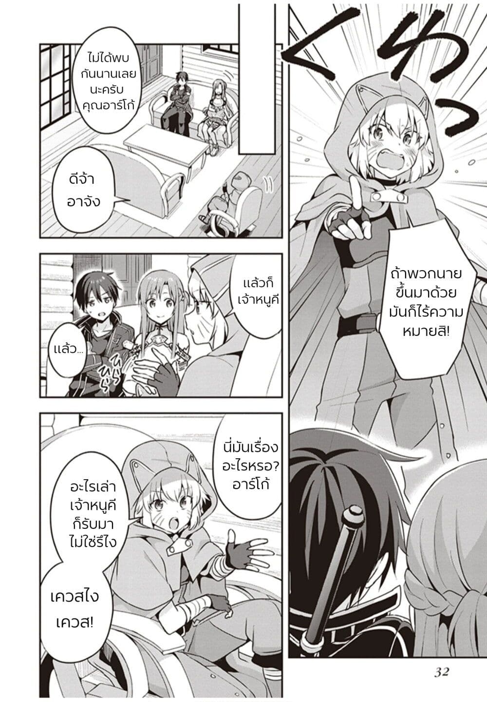 Sword Art Online: Kiss and Fly page 33