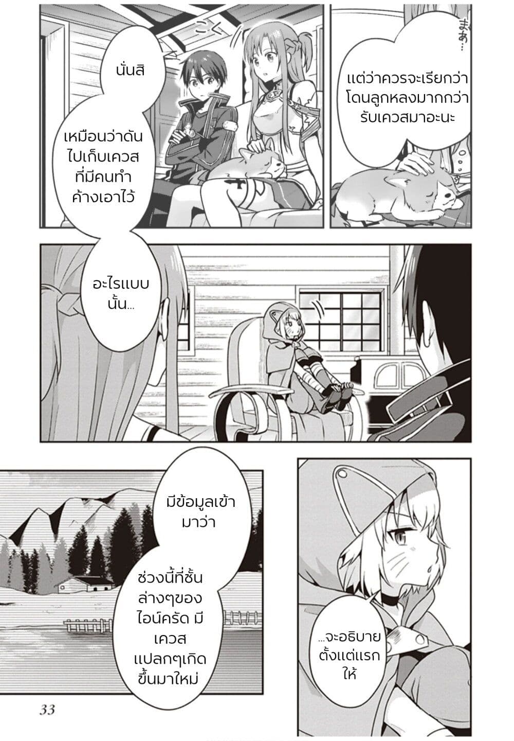 Sword Art Online: Kiss and Fly page 34