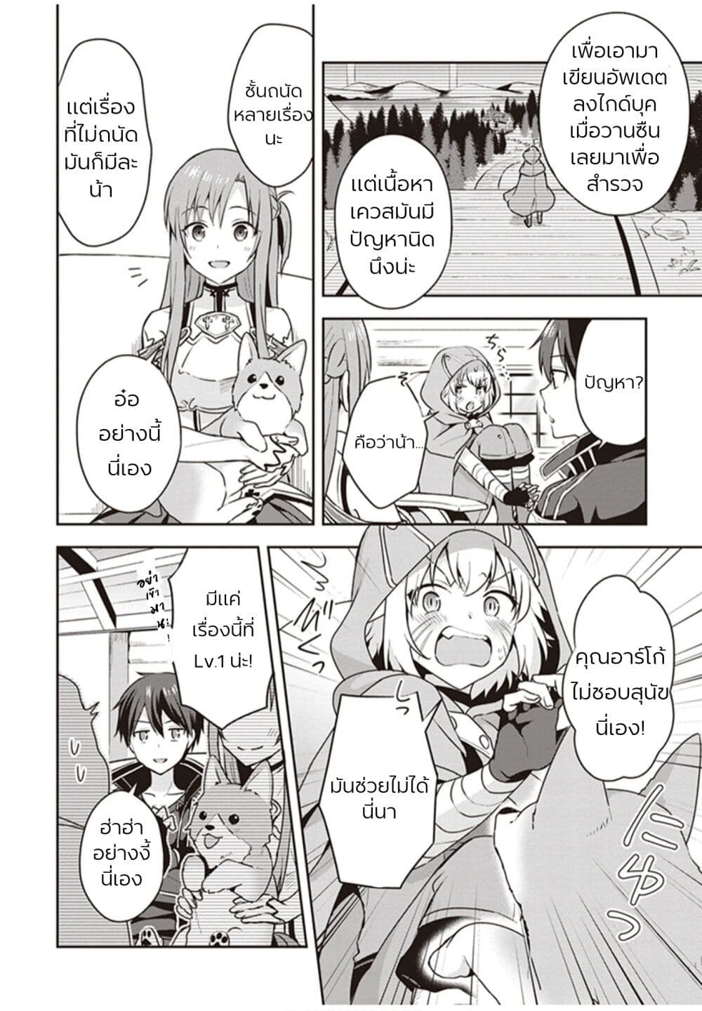 Sword Art Online: Kiss and Fly page 35