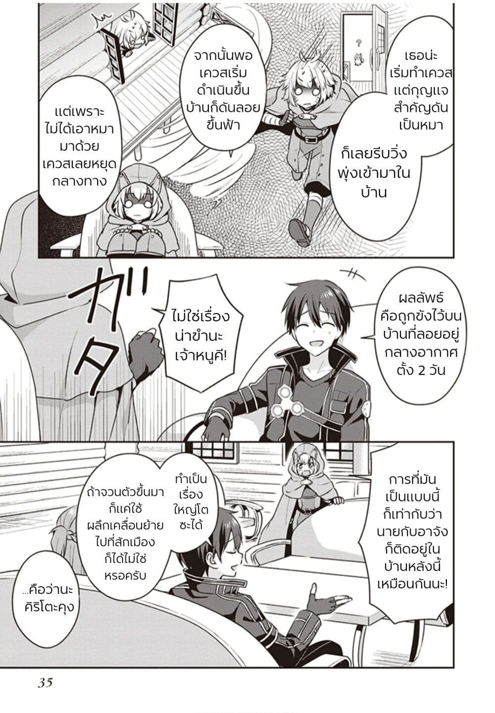 Sword Art Online: Kiss and Fly page 36
