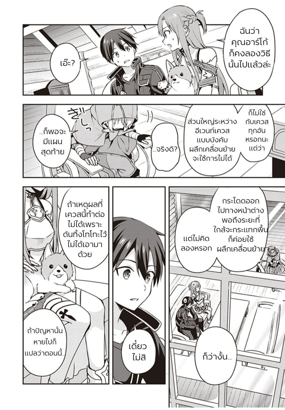 Sword Art Online: Kiss and Fly page 37