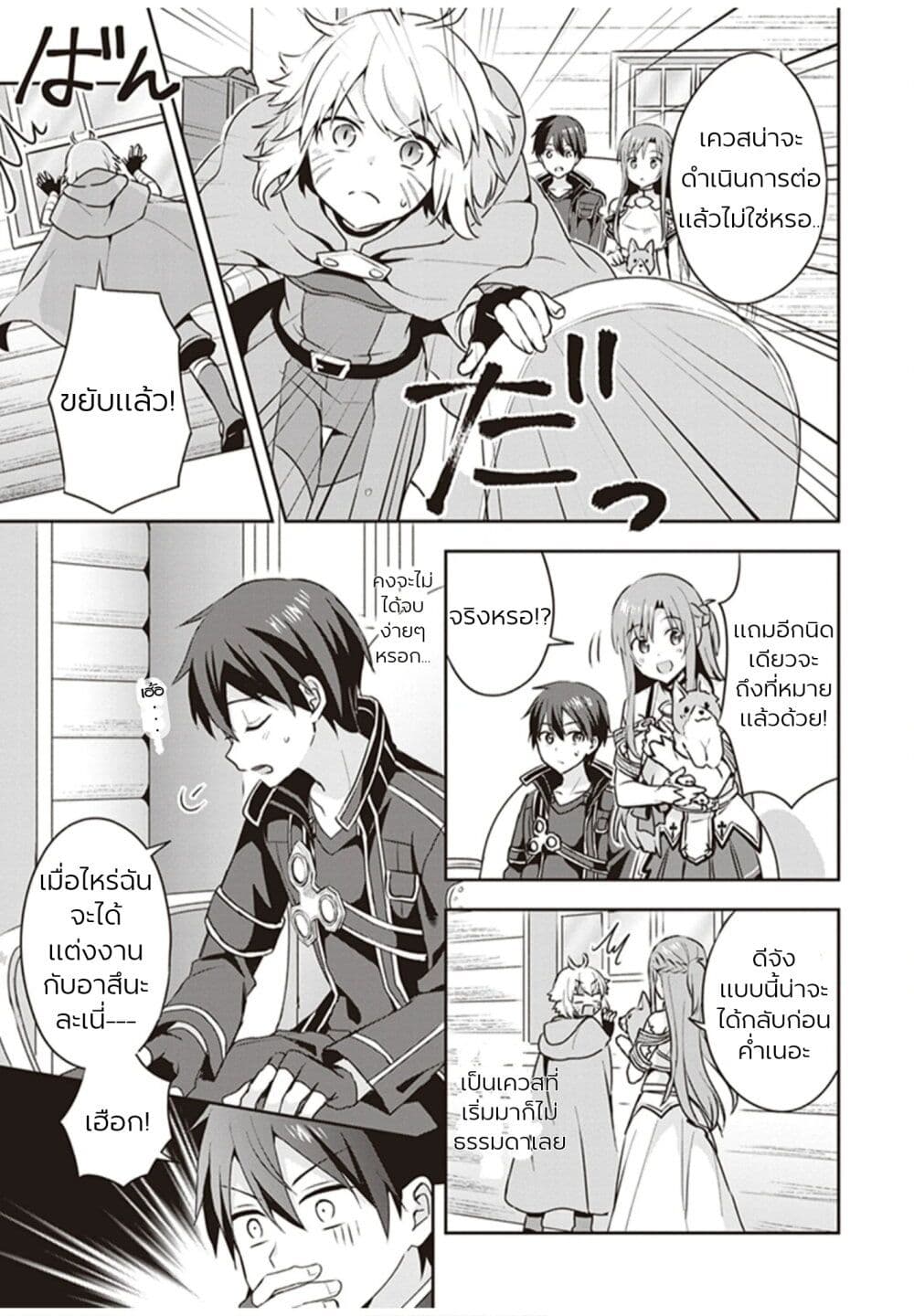 Sword Art Online: Kiss and Fly page 38