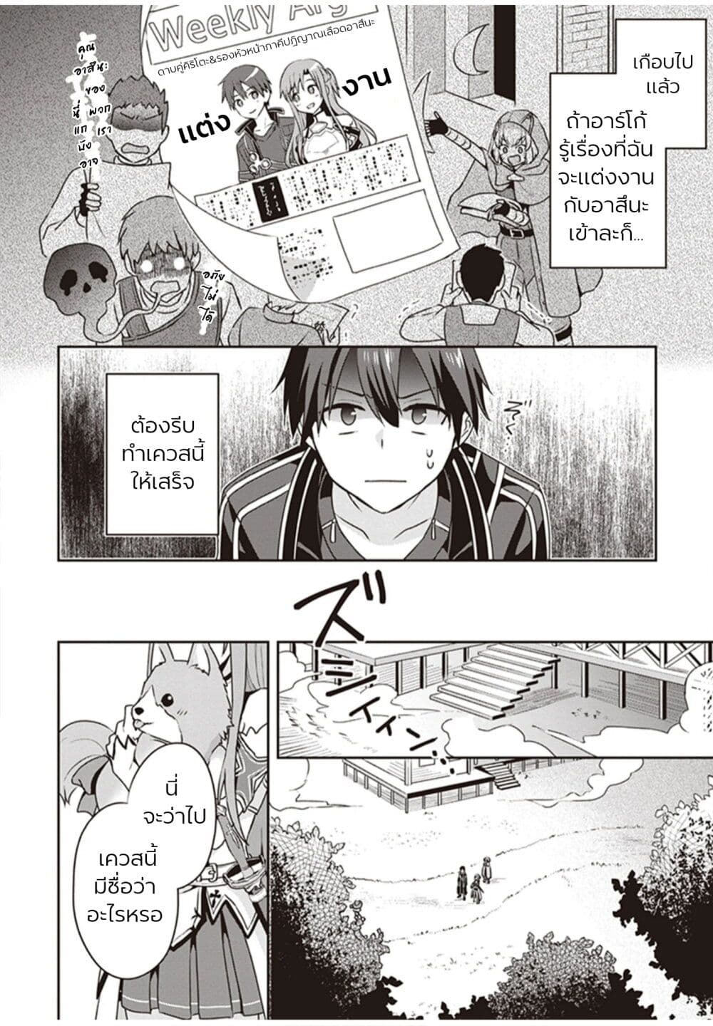 Sword Art Online: Kiss and Fly page 39