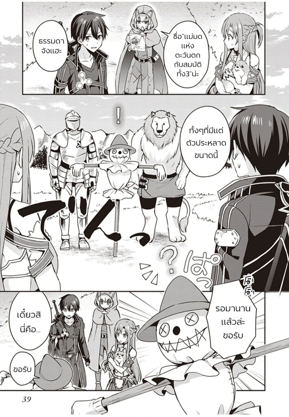 Sword Art Online: Kiss and Fly page 40