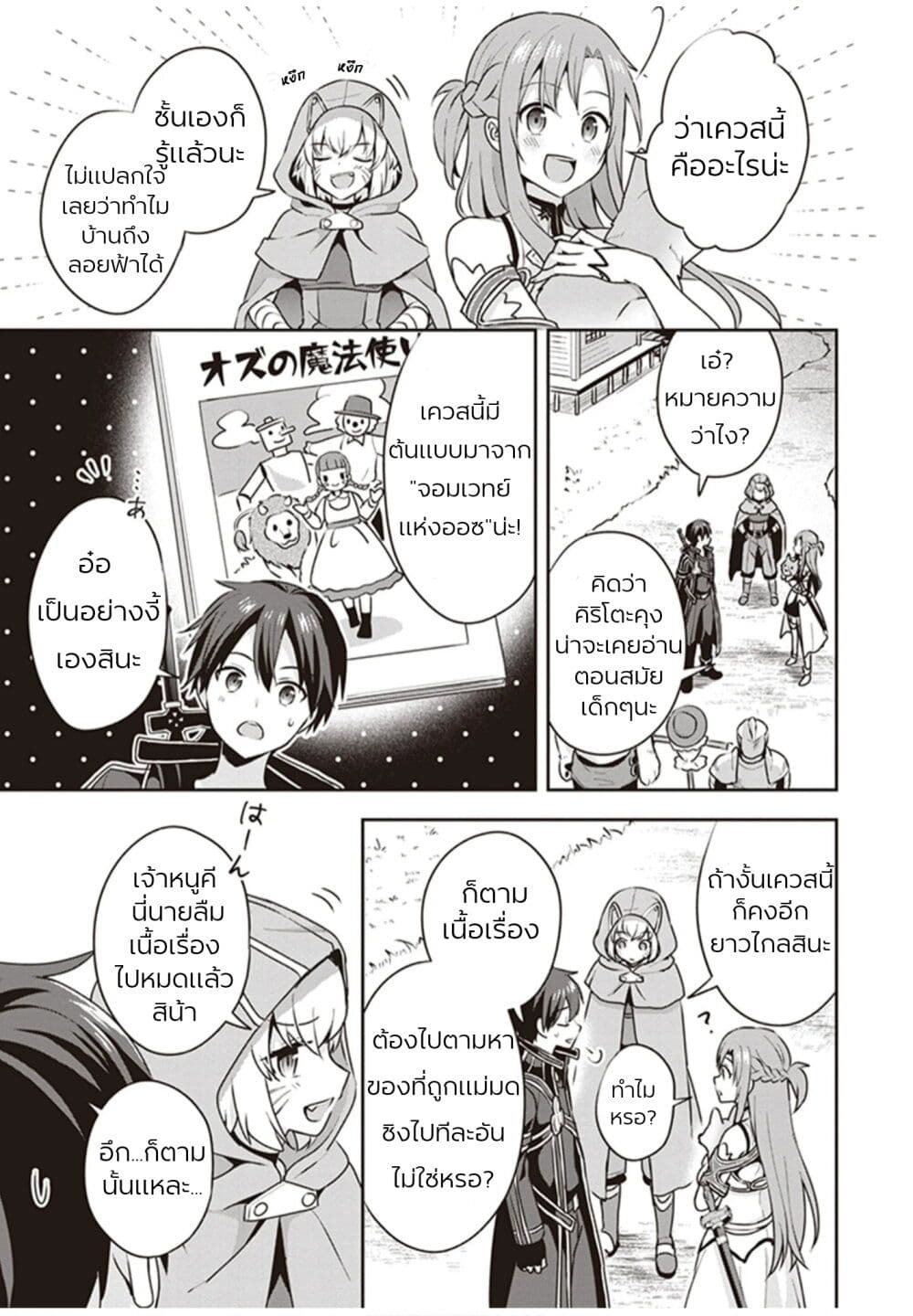 Sword Art Online: Kiss and Fly page 42