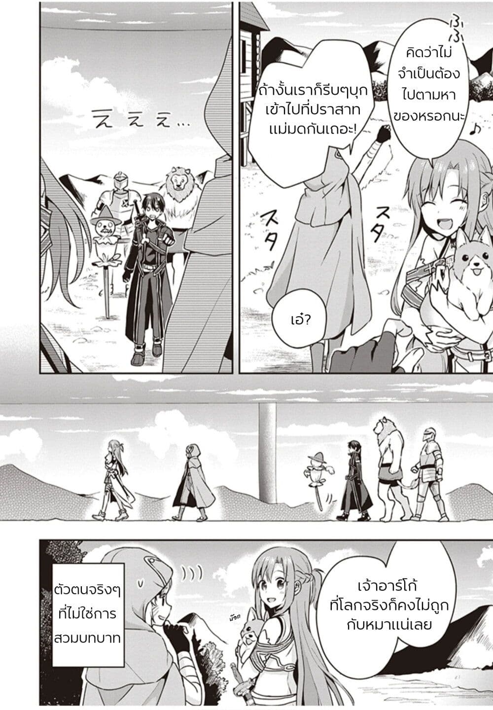 Sword Art Online: Kiss and Fly page 43