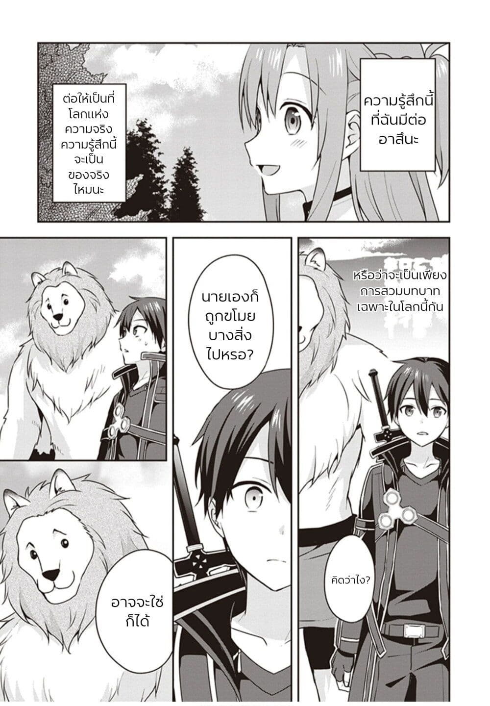 Sword Art Online: Kiss and Fly page 44
