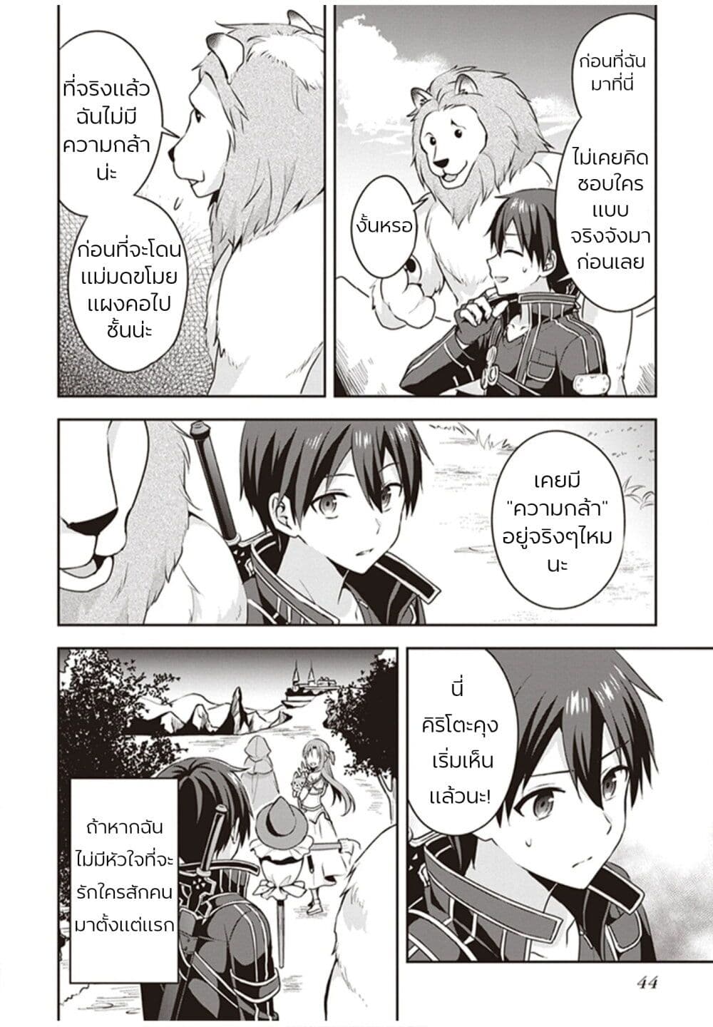 Sword Art Online: Kiss and Fly page 45