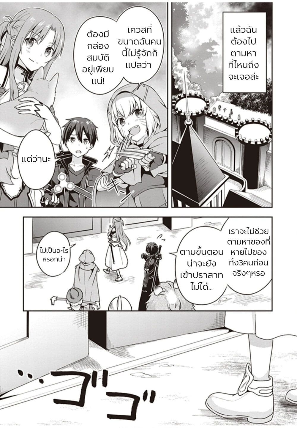 Sword Art Online: Kiss and Fly page 46