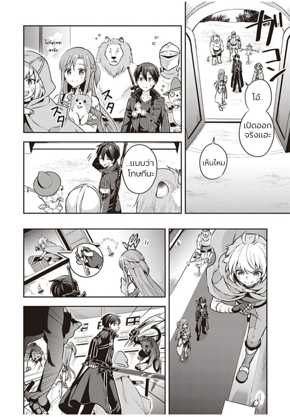 Sword Art Online: Kiss and Fly page 47