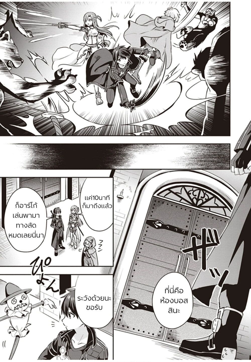 Sword Art Online: Kiss and Fly page 48