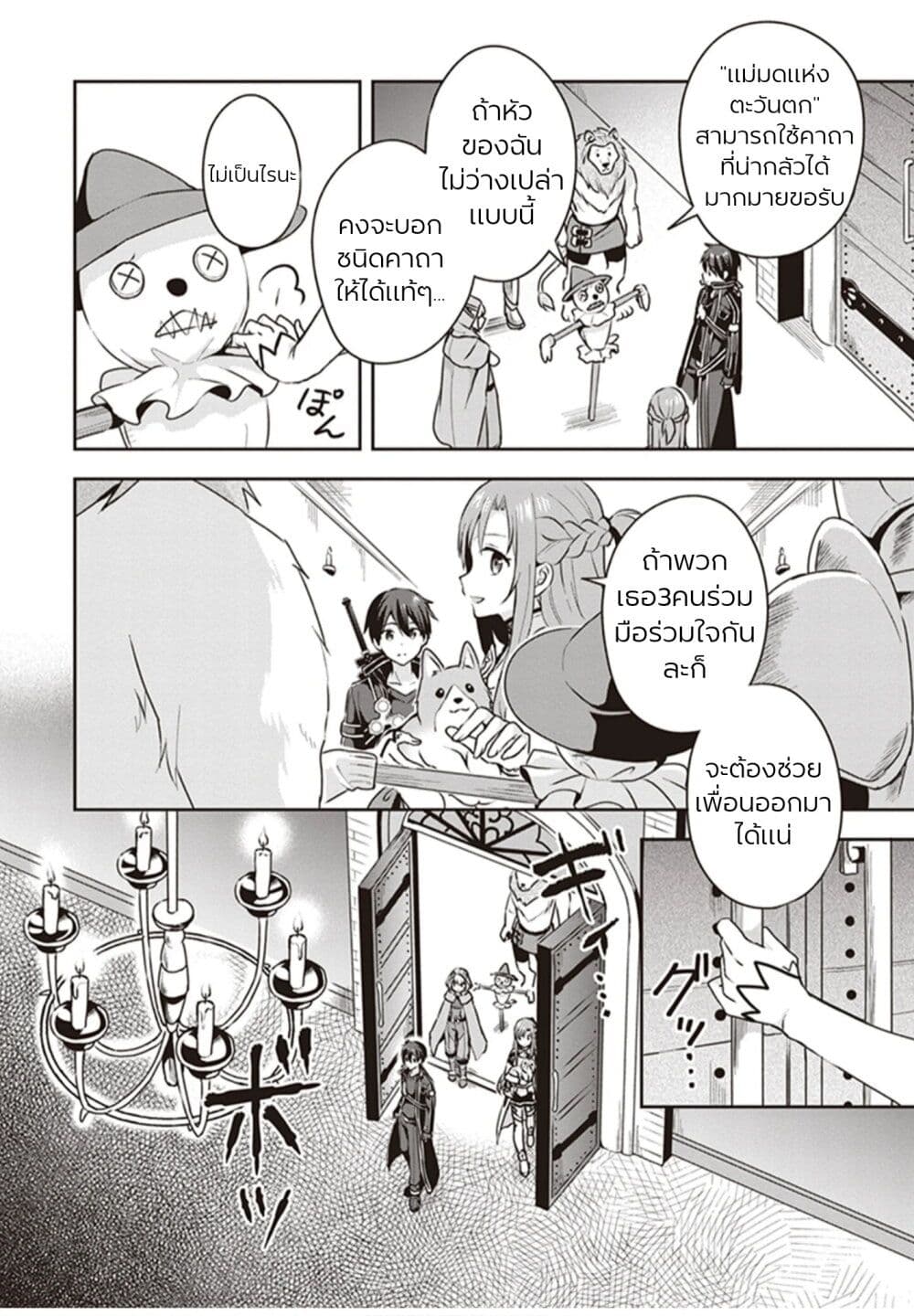 Sword Art Online: Kiss and Fly page 49