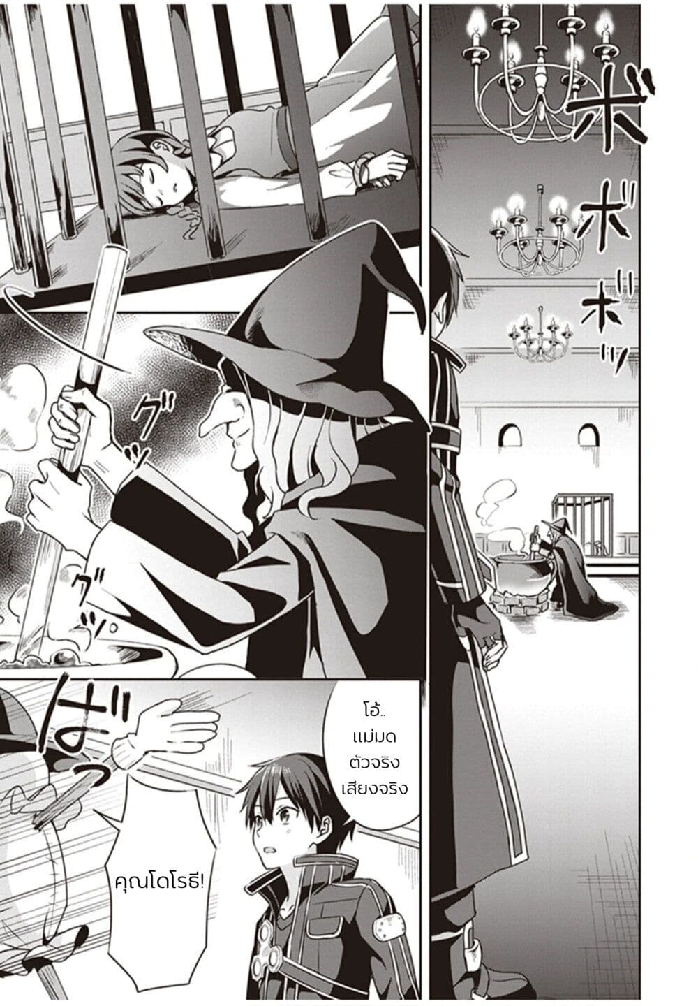 Sword Art Online: Kiss and Fly page 50