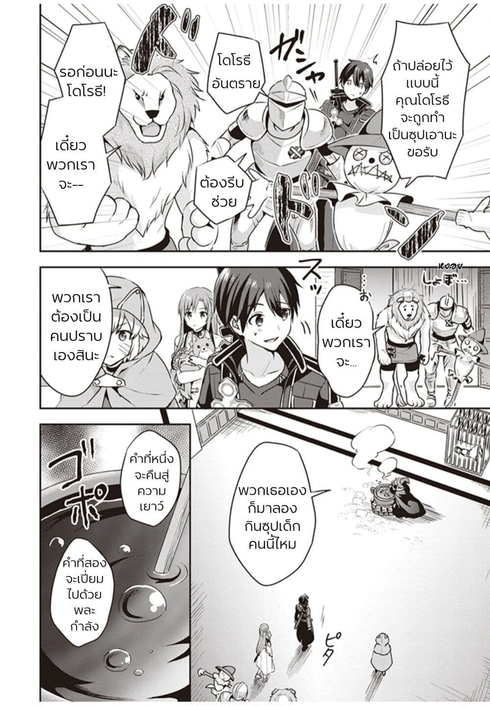 Sword Art Online: Kiss and Fly page 51