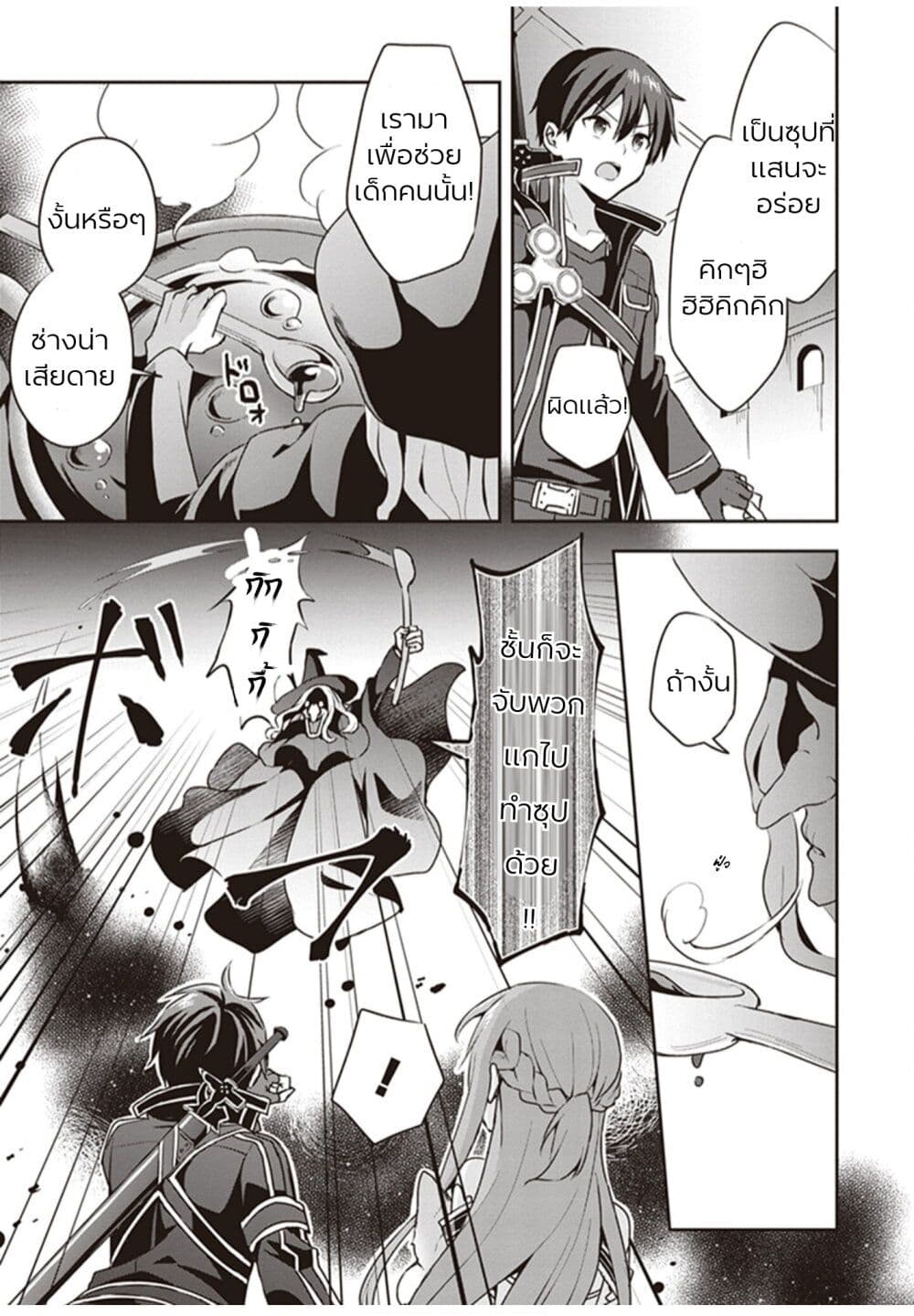 Sword Art Online: Kiss and Fly page 52