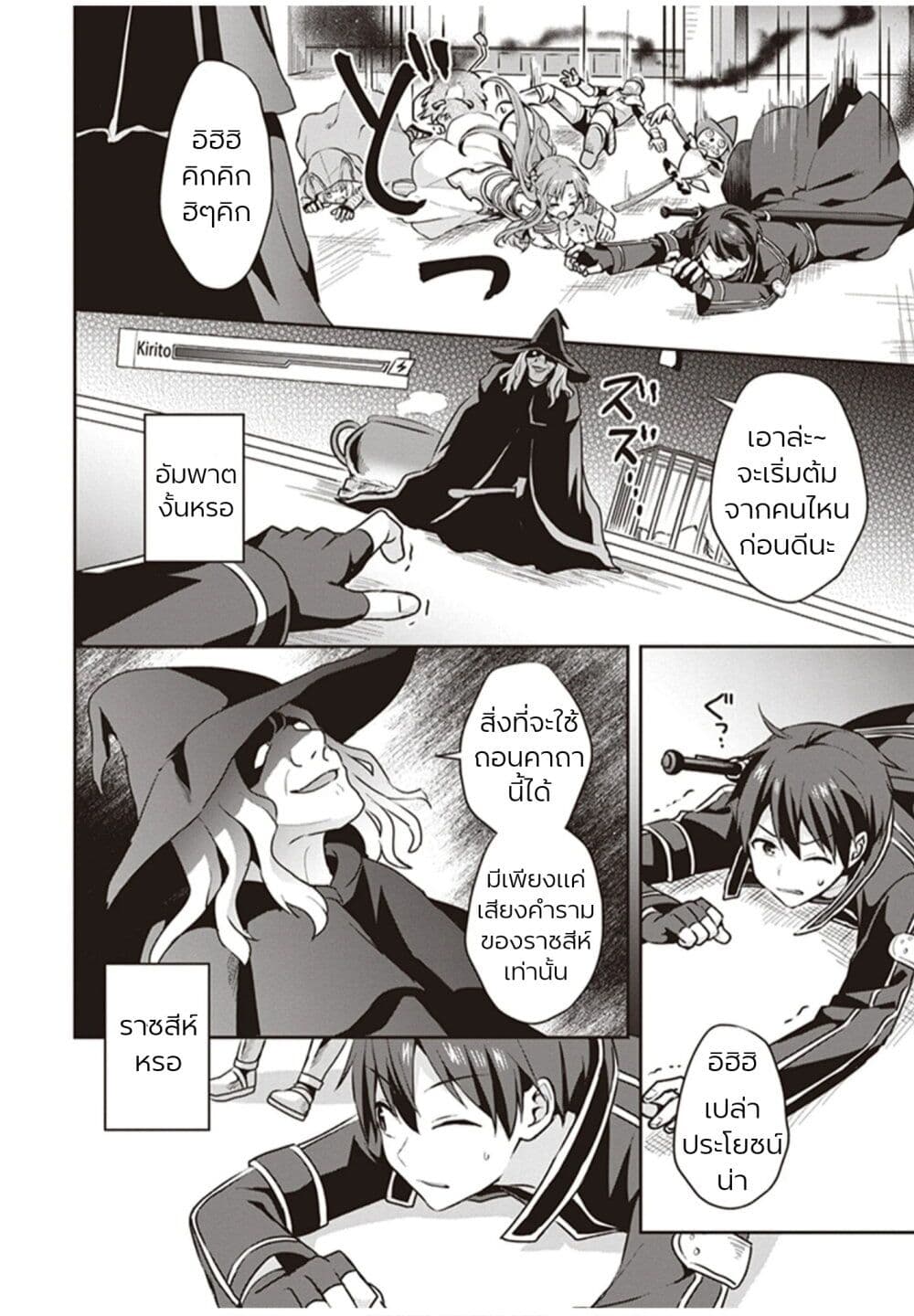 Sword Art Online: Kiss and Fly page 53