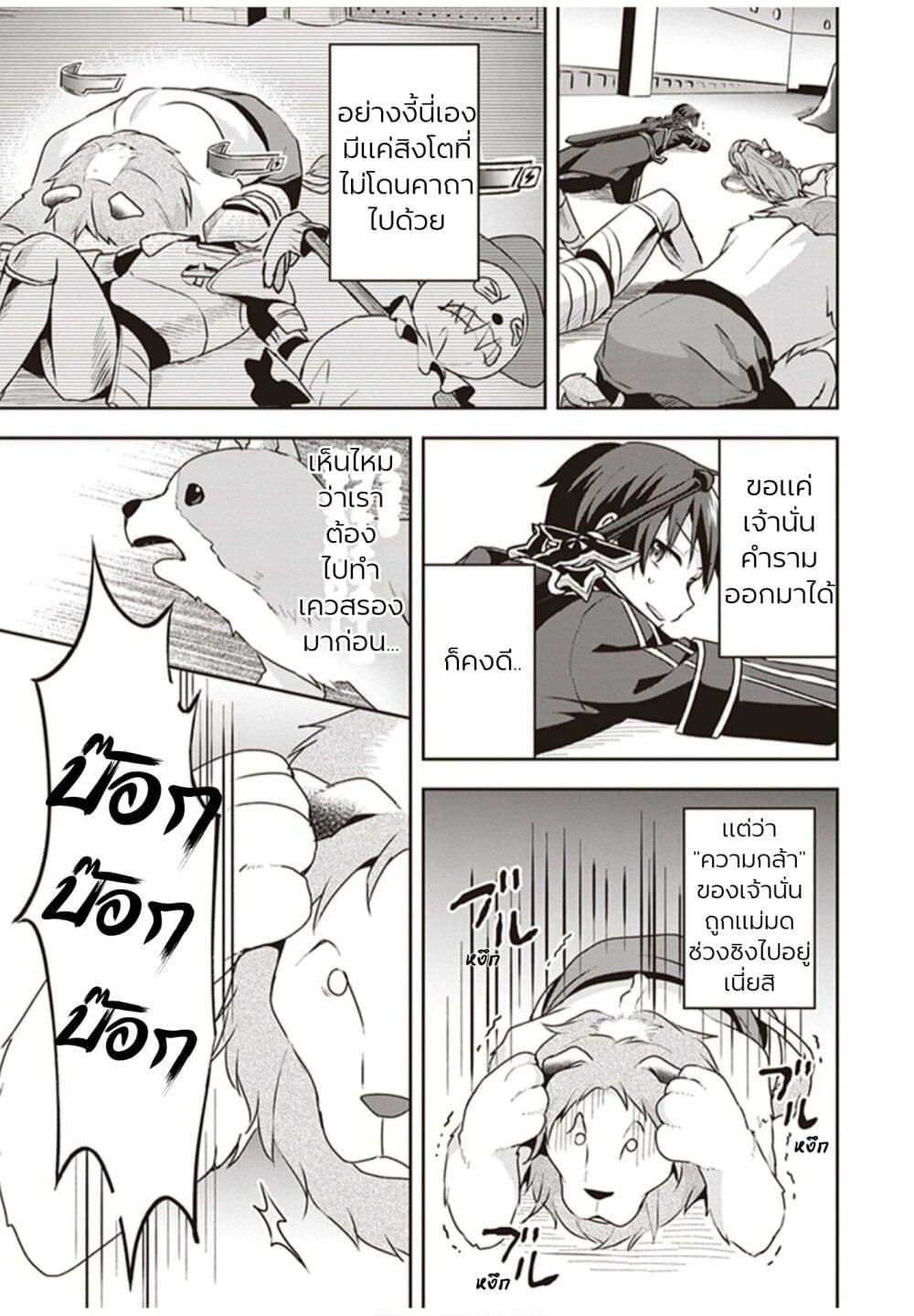 Sword Art Online: Kiss and Fly page 54