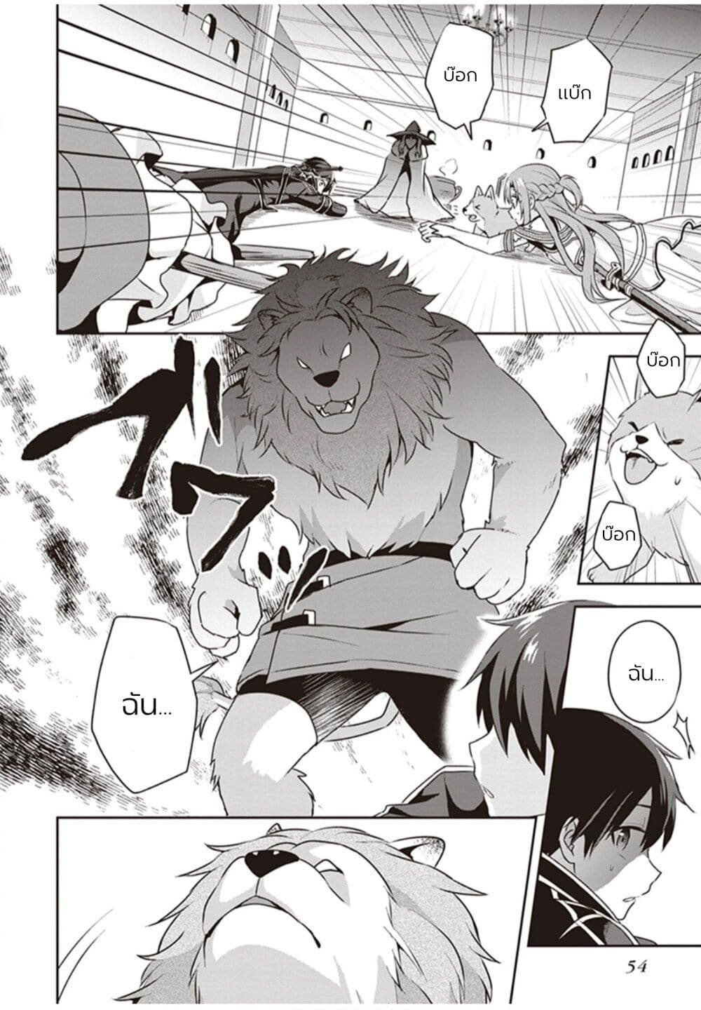Sword Art Online: Kiss and Fly page 55