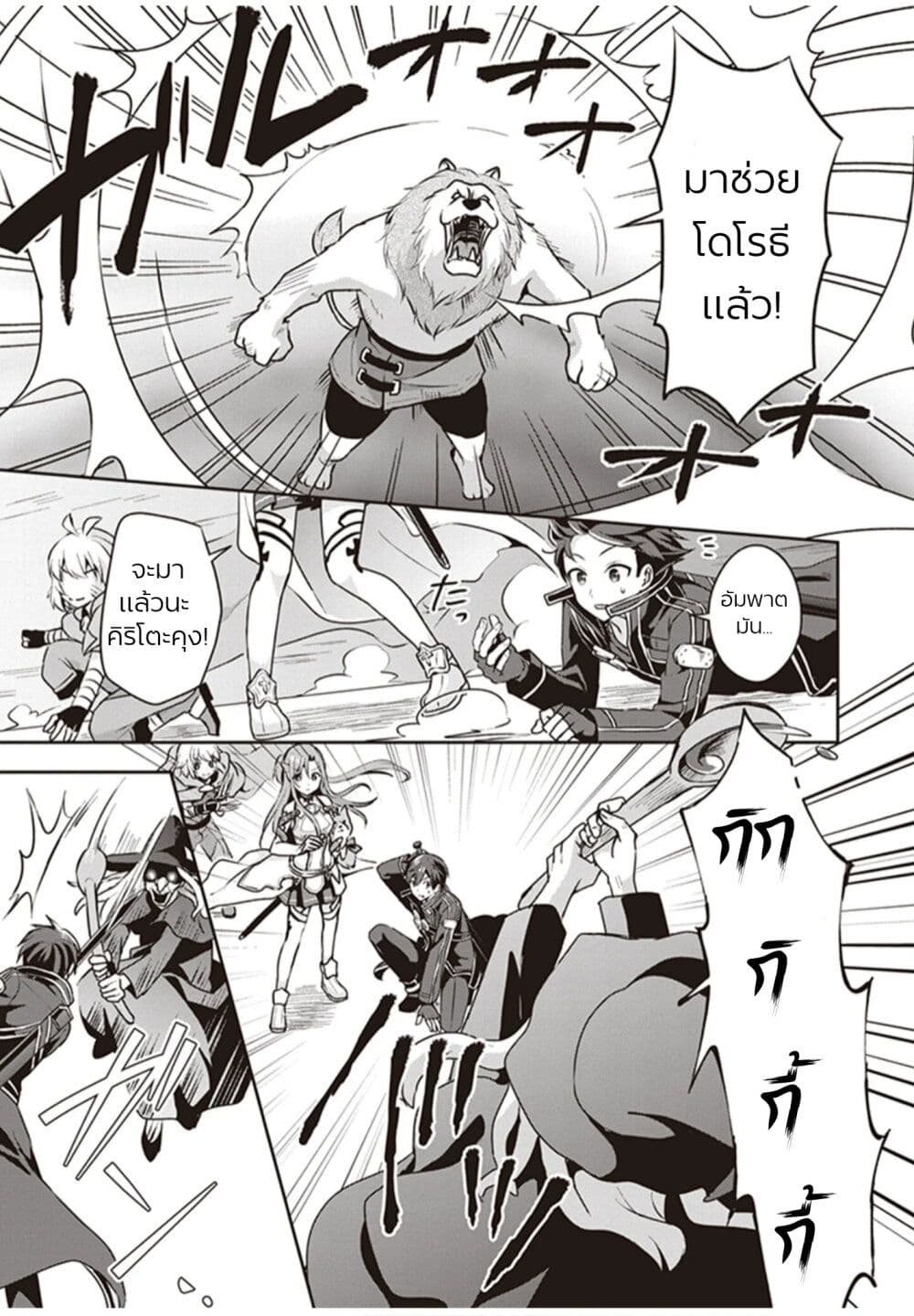 Sword Art Online: Kiss and Fly page 56
