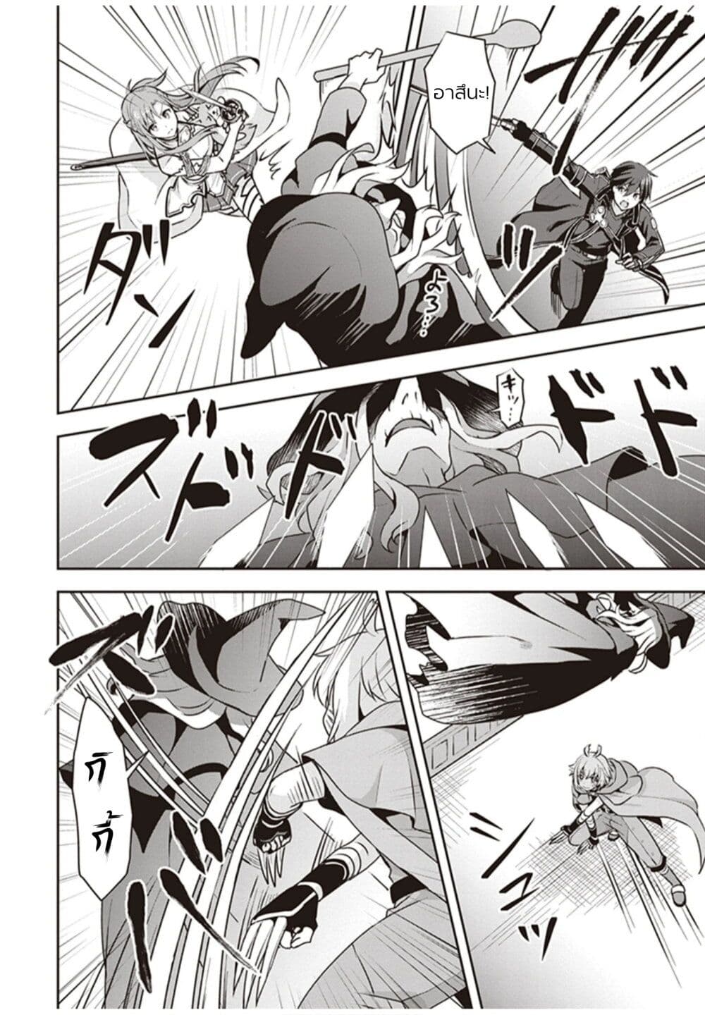 Sword Art Online: Kiss and Fly page 57