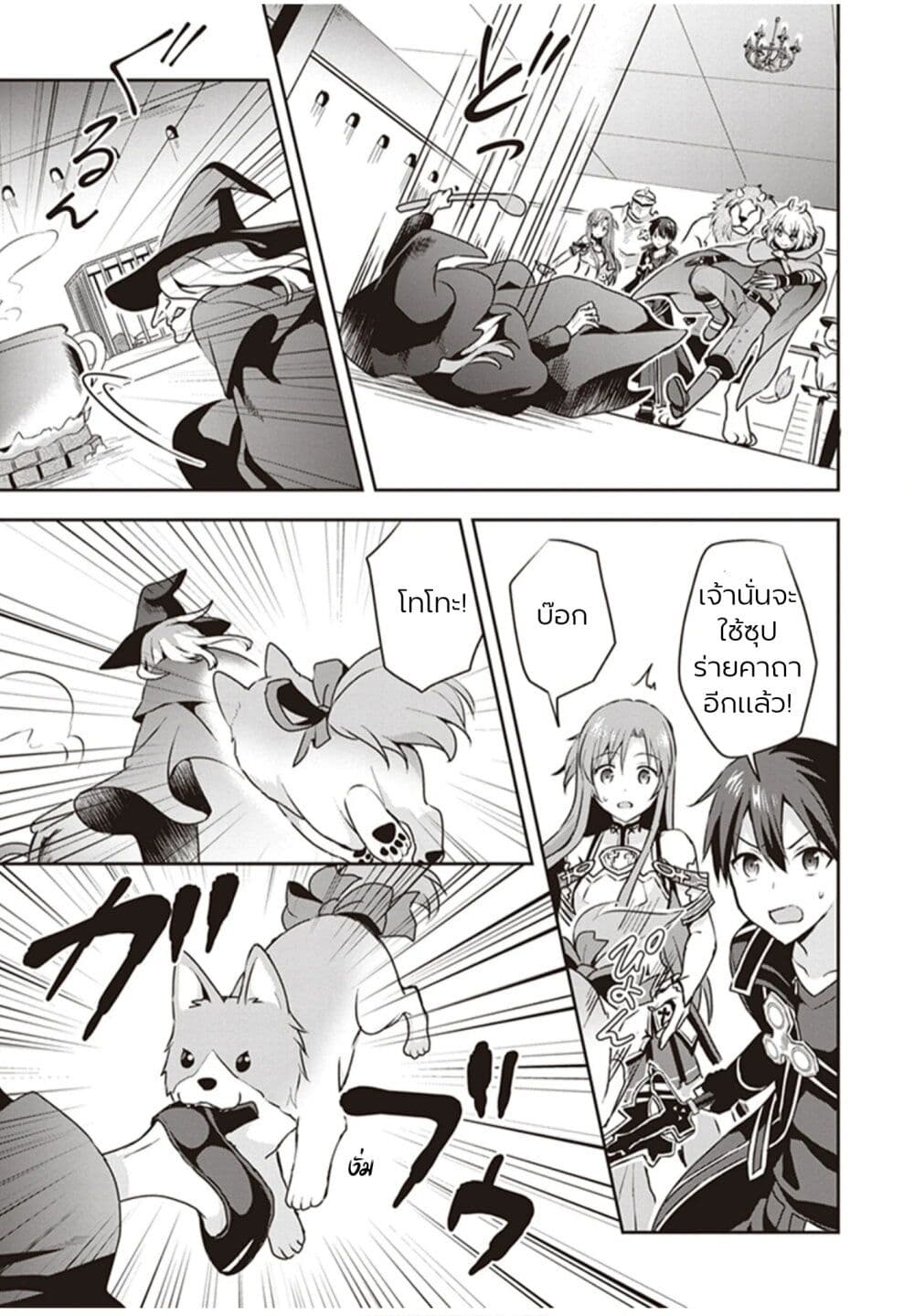 Sword Art Online: Kiss and Fly page 58