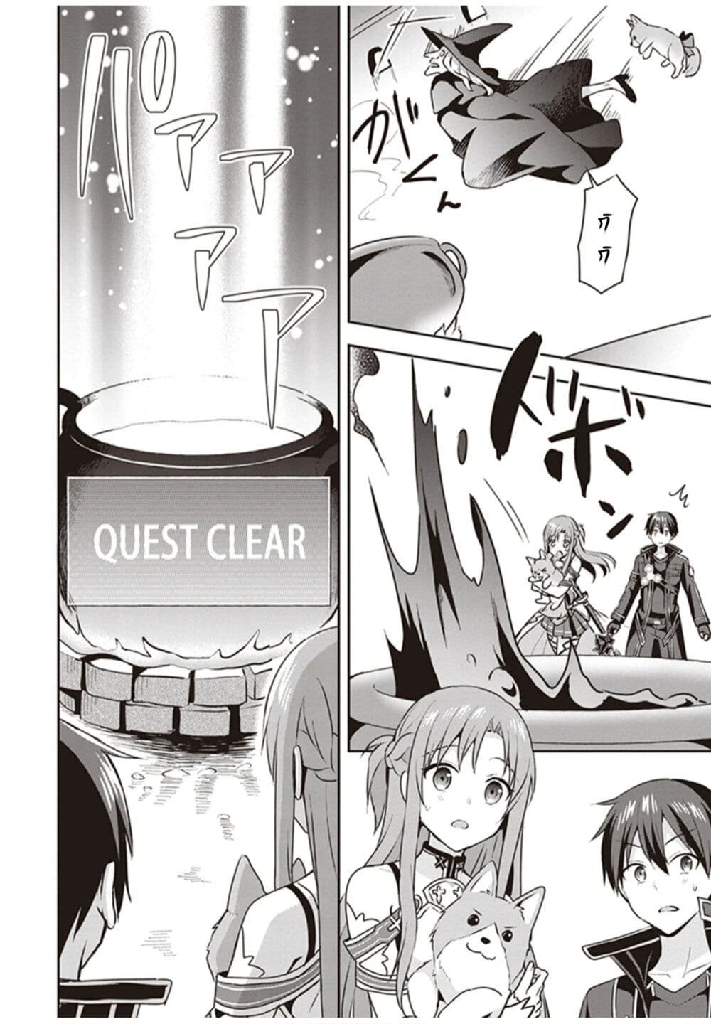 Sword Art Online: Kiss and Fly page 59