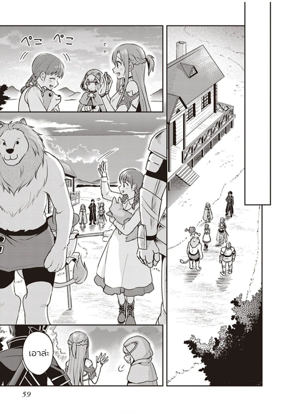 Sword Art Online: Kiss and Fly page 60