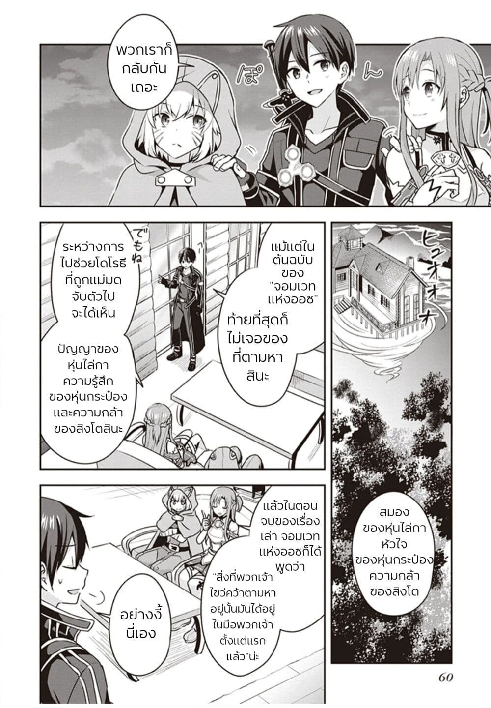 Sword Art Online: Kiss and Fly page 61