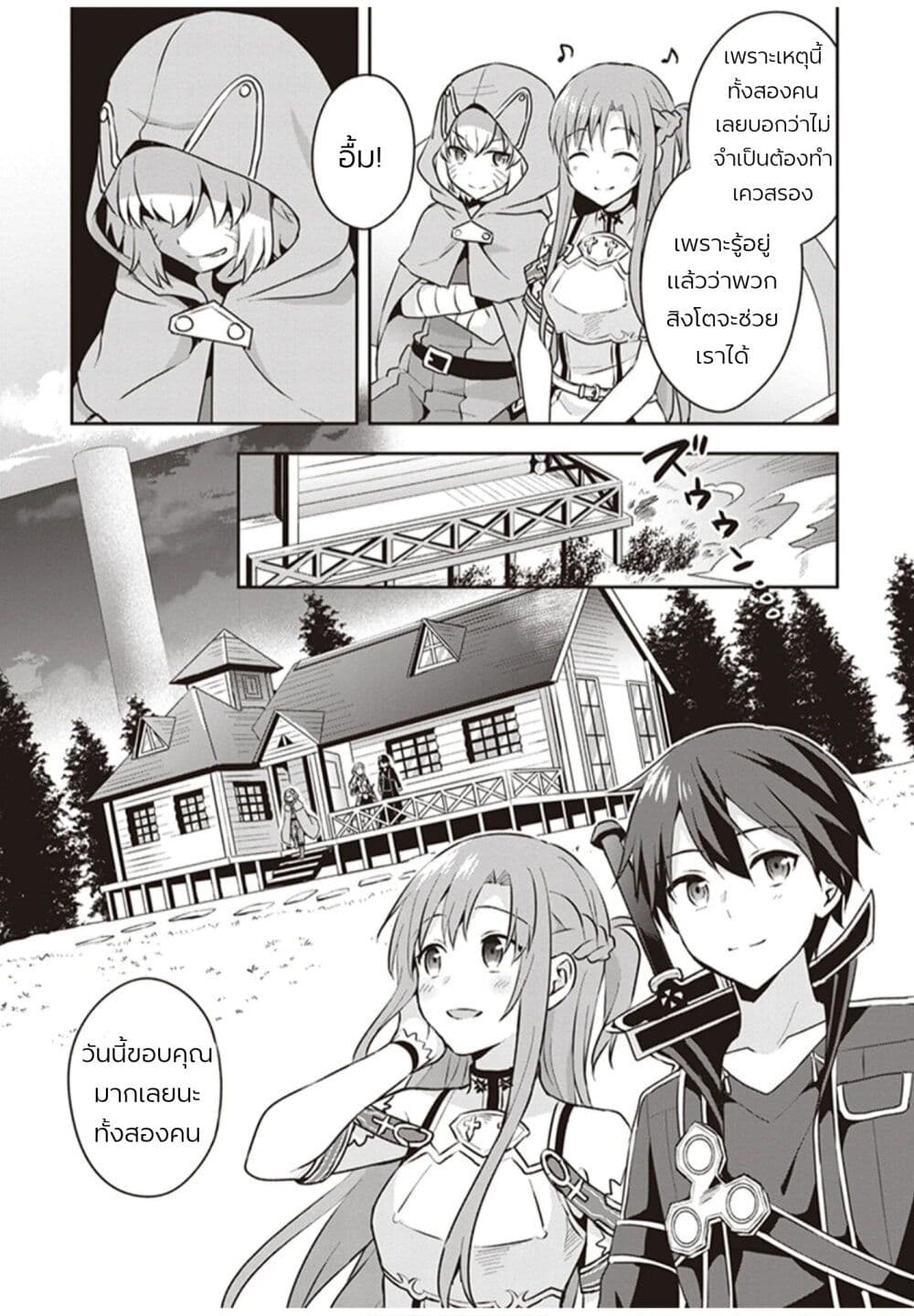 Sword Art Online: Kiss and Fly page 62