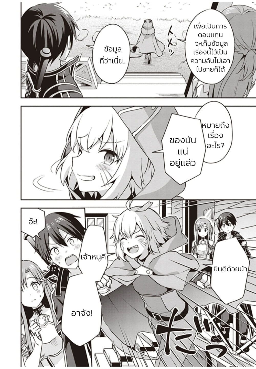 Sword Art Online: Kiss and Fly page 63