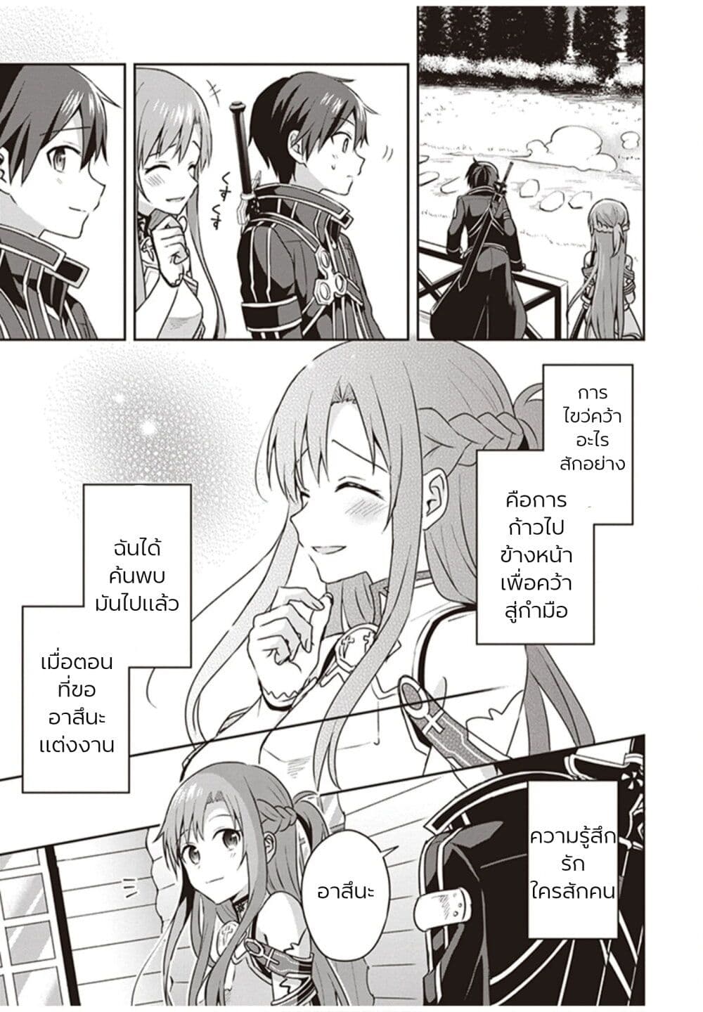 Sword Art Online: Kiss and Fly page 64