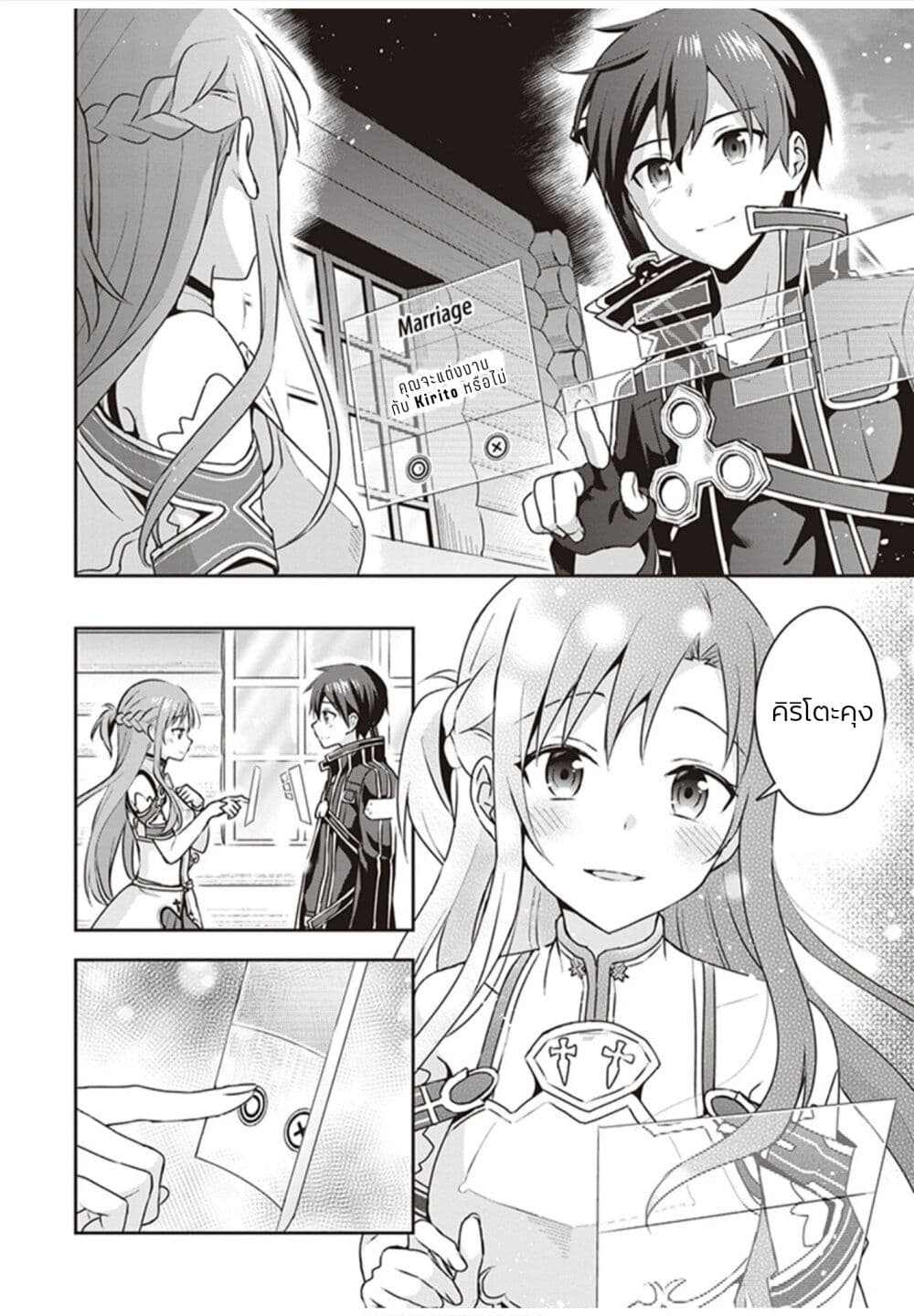 Sword Art Online: Kiss and Fly page 65