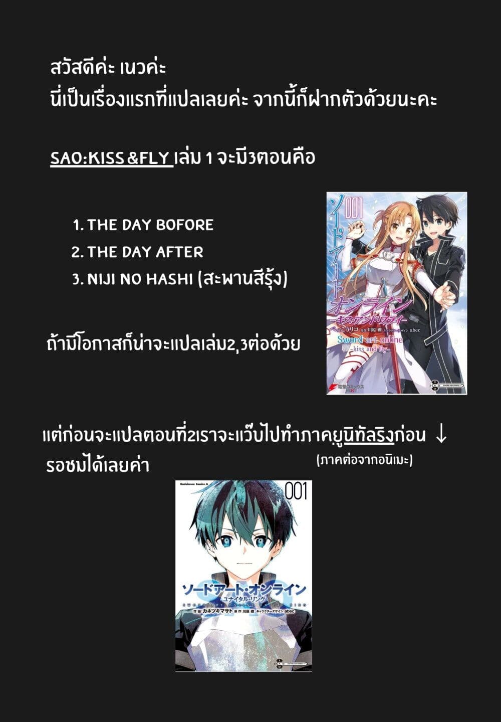 Sword Art Online: Kiss and Fly page 66